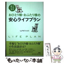 楽天市場】ライフプラン。の通販 