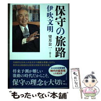 楽天市場】伊吹文明の通販 