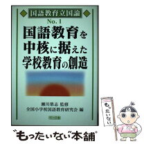 楽天市場】国語教育の通販 
