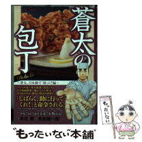 楽天市場】蒼太の包丁 中古の通販 