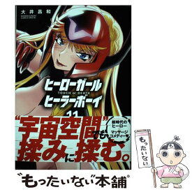 【中古】 ヒーローガール×ヒーラーボーイ TOUCH　or　DEATH 11 / 大井 昌和 / 小学館 [コミック]【メール便送料無料】【あす楽対応】