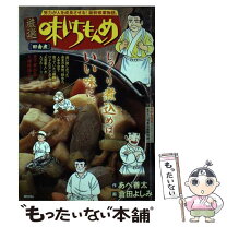 楽天市場】厳選味いちもんめの通販 