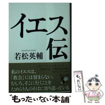 楽天市場】イエス伝の通販 