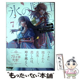 【中古】 拝啓「氷の騎士とはずれ姫」だったわたしたちへ 7 / 由姫ゆきこ / オーバーラップ [単行本]【メール便送料無料】【あす楽対応】