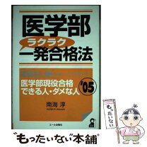 楽天市場】医学部 合格（本・雑誌・コミック）の通販 