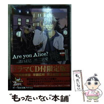 楽天市場】特装版 are you alice 12の通販
