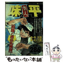 楽天市場】包丁人味平 牛次郎の通販 