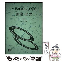 楽天市場】エネルギーと社会 (放送大学教材)の通販 