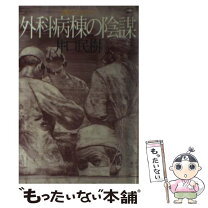 楽天市場】陰謀団の療法士の通販 