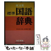 楽天市場】国語辞典 昭文社の通販