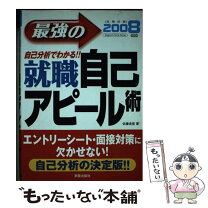 楽天市場】あなたの天職がわかる最強の自己分析の通販 