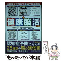 楽天市場】健康脳活の通販 
