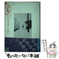 楽天市場】ゆきのまち幻想文学賞の通販 