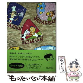 【中古】 サザエさん 66 / 長谷川町子 / 朝日新聞出版 [単行本]【メール便送料無料】【最短翌日配達対応】