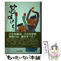 楽天市場】上げ下げ窓（本・雑誌・コミック）の通販 
