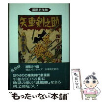 楽天市場】矢車剣之助の通販 
