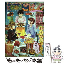 楽天市場】ときめきごはん 少年画報社の通販 