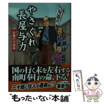 楽天市場】長屋和哉の通販 