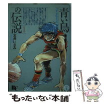 楽天市場】青い海の伝説（本・雑誌・コミック）の通販 