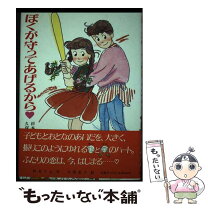 楽天市場】きみを守るためにぼくは夢をみるの通販 