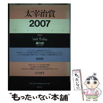 楽天市場】太宰治賞 ムックの通販 