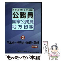 楽天市場】国家公務員の通販 