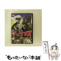 楽天市場】快 傑 ハリマオ dvdの通販 