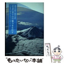 楽天市場】富士山 信仰と芸術の源の通販