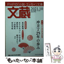 楽天市場】文蔵 phpの通販 