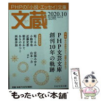楽天市場】文蔵 phpの通販 
