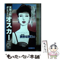 楽天市場】叶精作 実験人形ダミー・オスカーの通販 