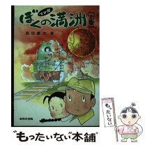 楽天市場】森田 拳次の通販 
