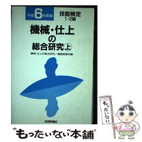 楽天市場】機械 仕上 総合研究の通販 