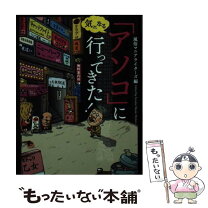 楽天市場】あなたのアソコを見せてくださいの通販 