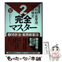 楽天市場】知的財産 検定 2級 中古の通販 