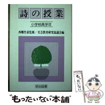 楽天市場】国語 明治図書の通販 