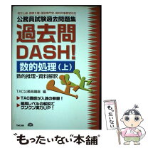楽天市場】公務員試験 数的処理の通販 