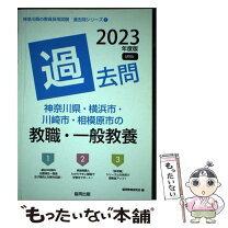 楽天市場】教員採用試験 協同出版 神奈川県の通販 