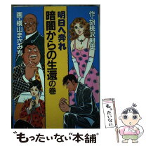 楽天市場】胡桃澤耕史（本・雑誌・コミック）の通販 