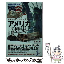 楽天市場】手塚治虫 アメリカの歴史の通販 