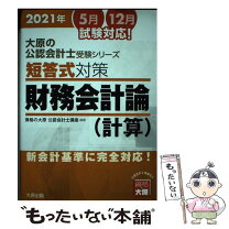 楽天市場】公認会計士 短答の通販 