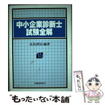 楽天市場】中小企業診断士 漫画の通販 