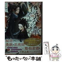 楽天市場】空棺の烏 中古の通販 