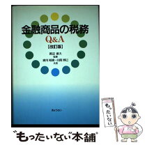 楽天市場】q&a金融商品の会計実務の通販 