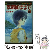 楽天市場】塩森恵子の通販 