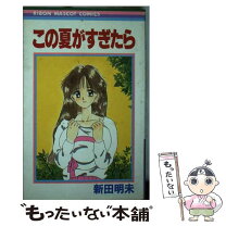 楽天市場】西田夏の通販 
