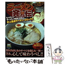 楽天市場】ラーメン発見伝 コンビニの通販 