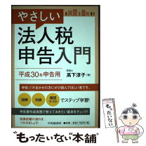 楽天市場】やさしい 法人税の通販 