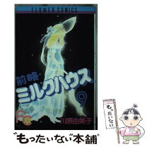 楽天市場】前略 ミルクハウスの通販 