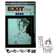 楽天市場】藤田貴美 EXITの通販 